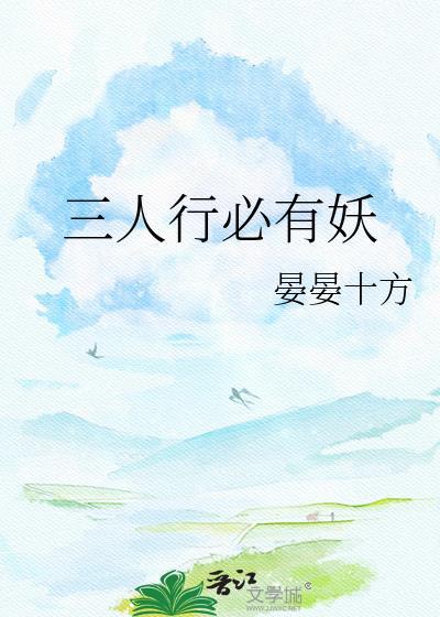 三人行必有我师猜一生肖答案是什么