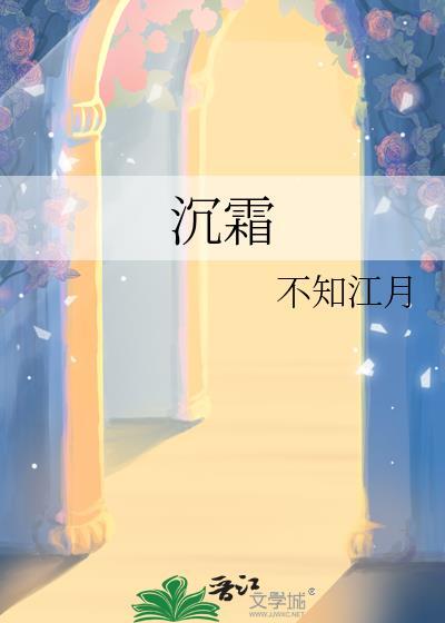 沉霜昭雅录古装