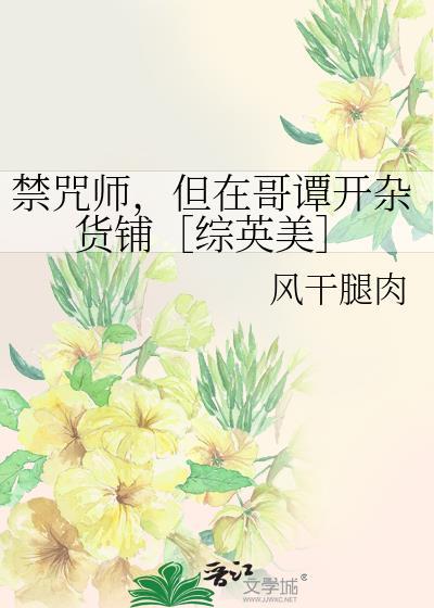禁咒师百度百科