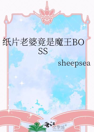 纸片人老婆漫画