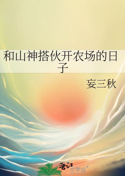 和山神结婚短剧