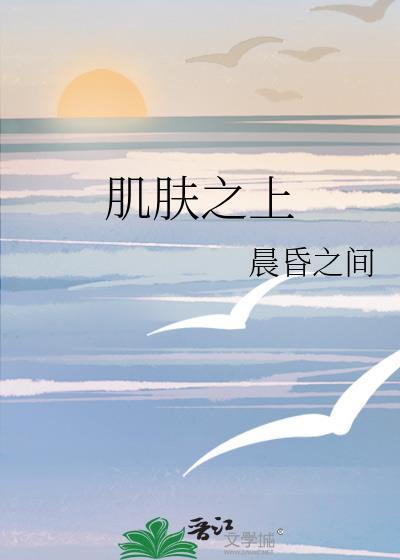 肌肤之上陈岁昭