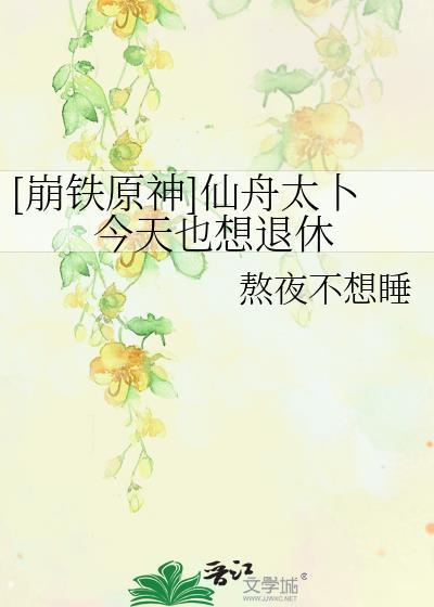 崩铁的仙舟将军有无