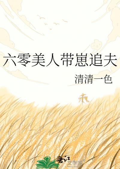 重生六零带娃随军搞事业