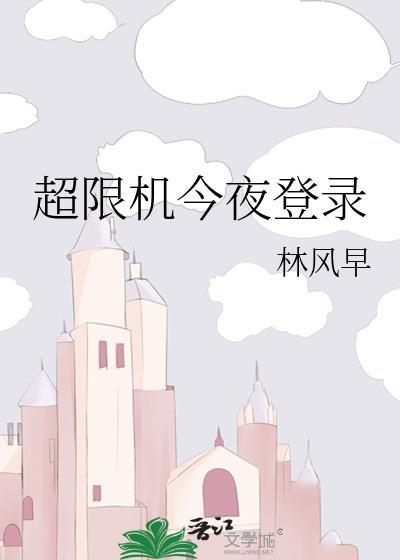 超限了