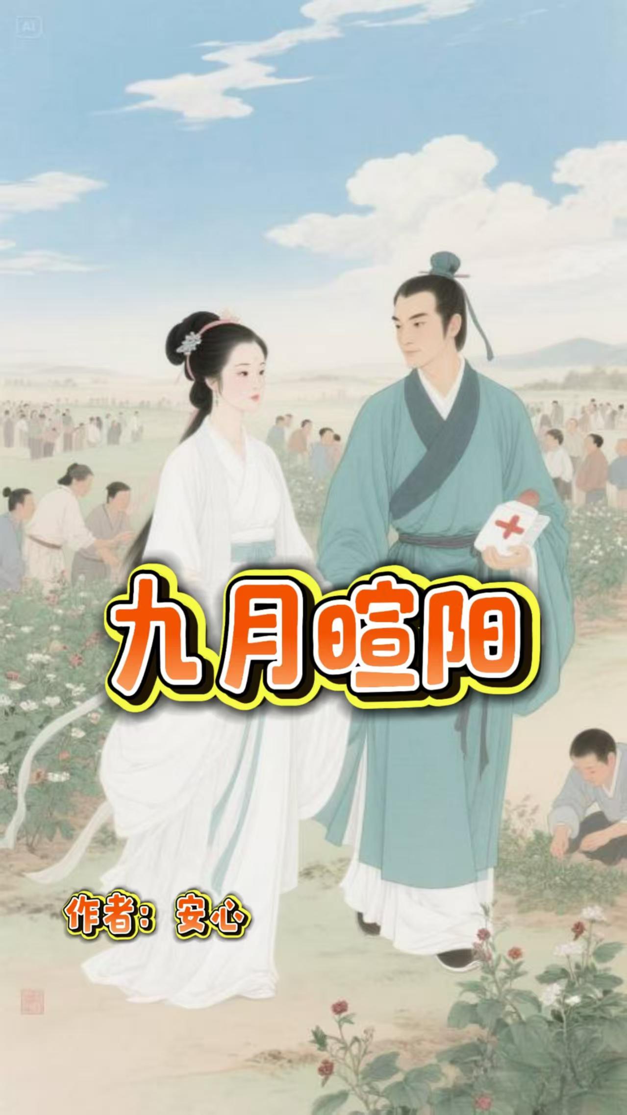 九月阳光百科