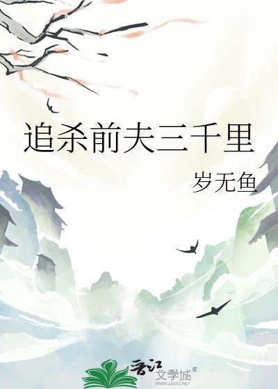 六年后夺她入怀免费观看