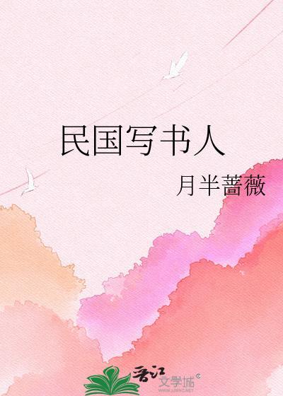 民国文人书法书籍