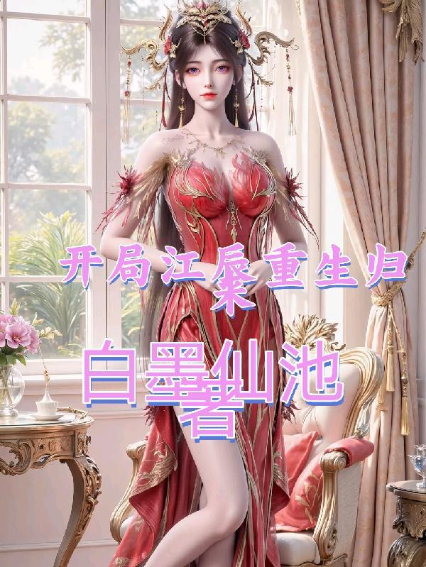 江辰开局高考