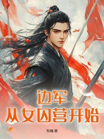 边塞枭龙林洛全文免费阅读