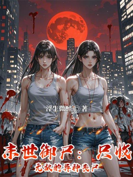 十大公认末世御兽