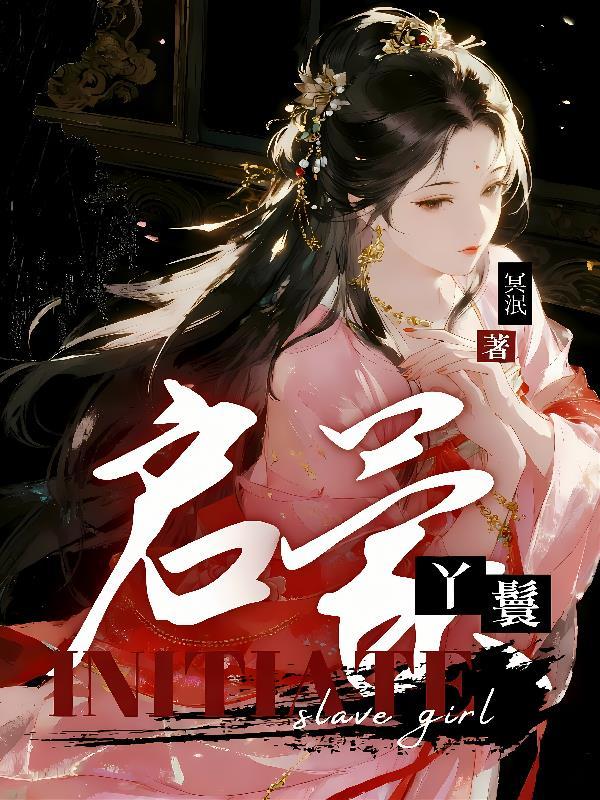 丫鬟萌教短剧第四季