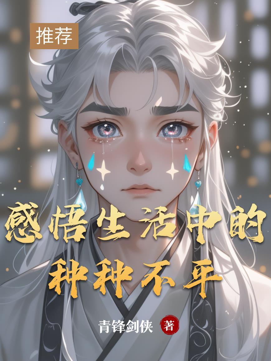 生活中的种种不如意