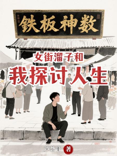街溜子现象背后