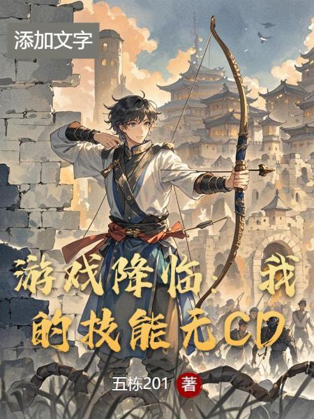 游戏降临技能树完整版