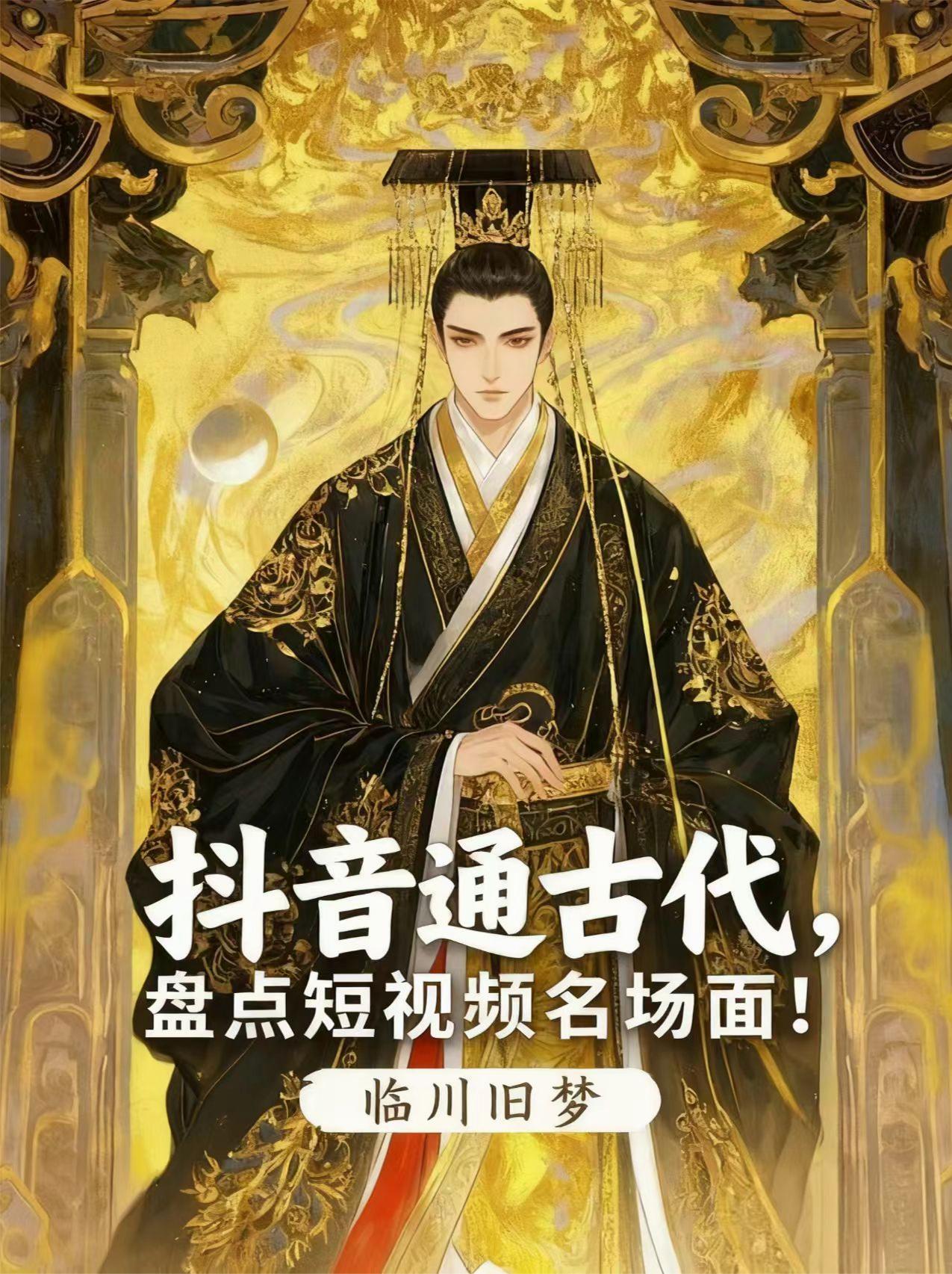 抖音古风视频古代小故事