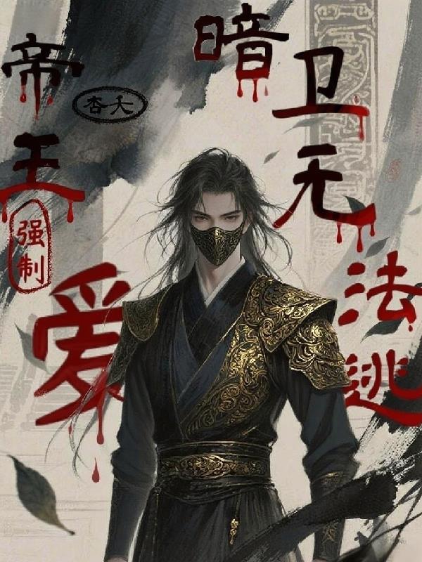帝王强势宠