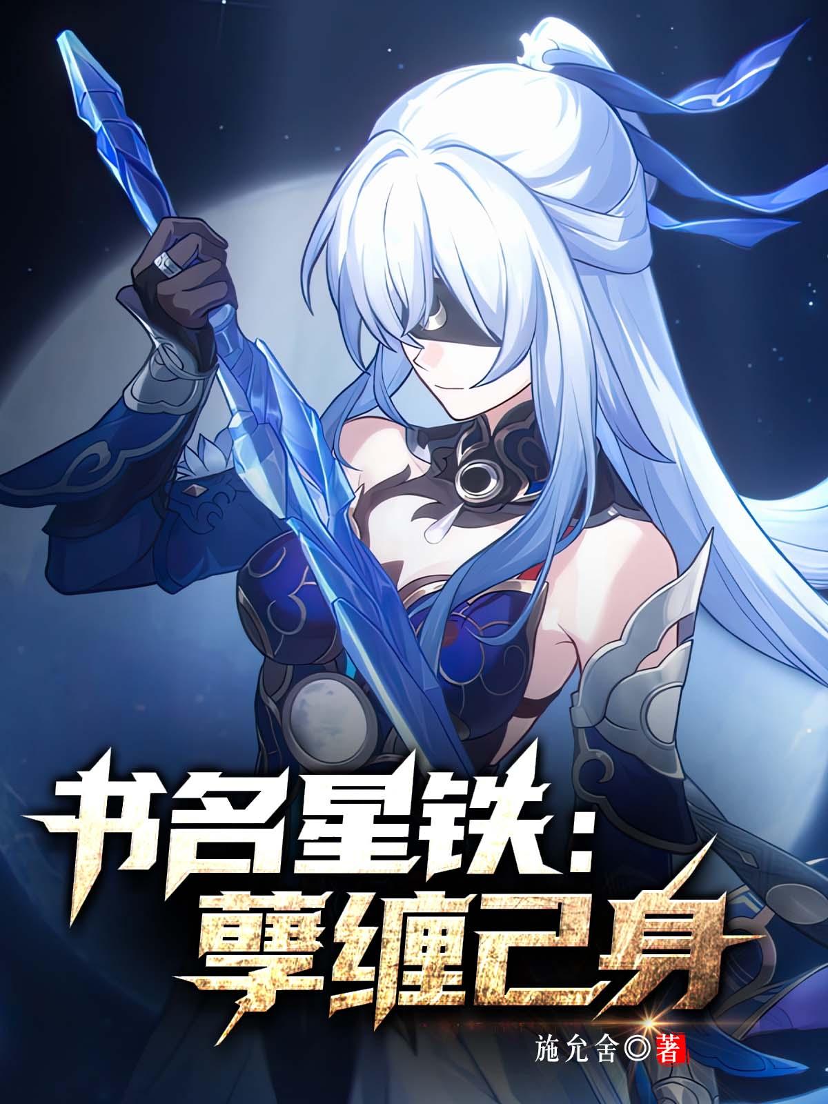 星穹铁道 女主