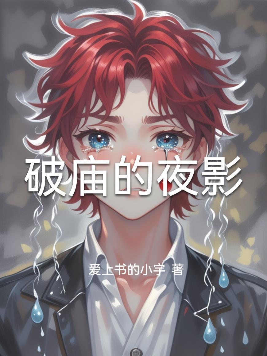 破庙