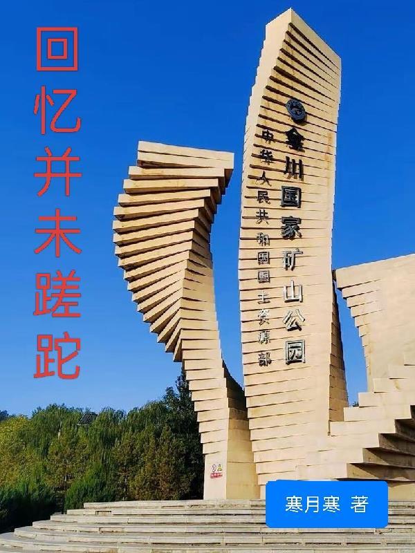 不堪回首