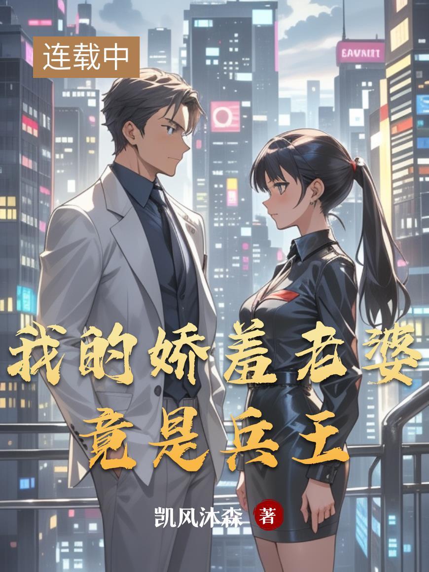 我的娇妻quuce