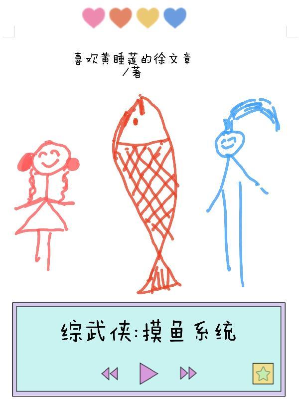 综武摸尸变强的