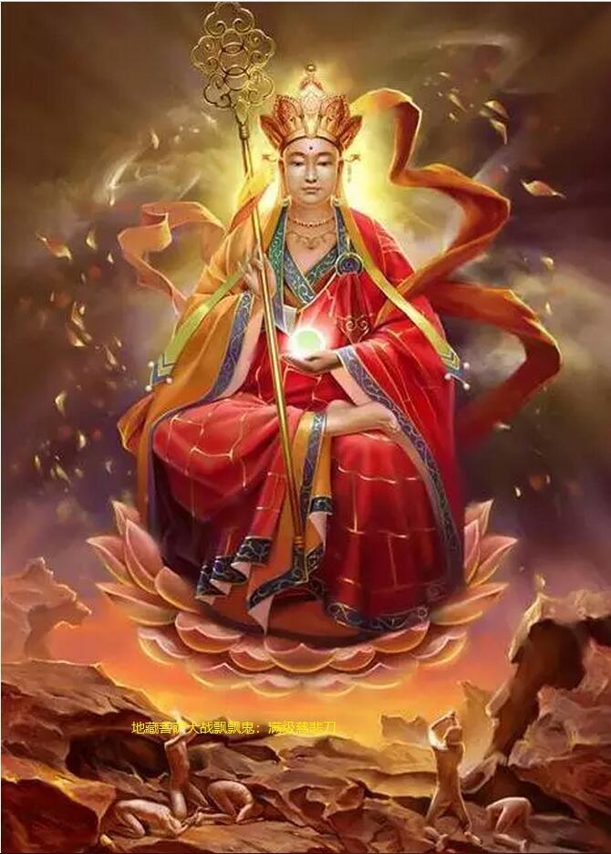 地藏菩萨的神奇效果