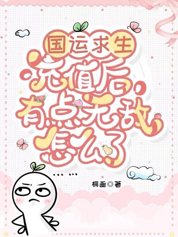 国运求生提前穿越
