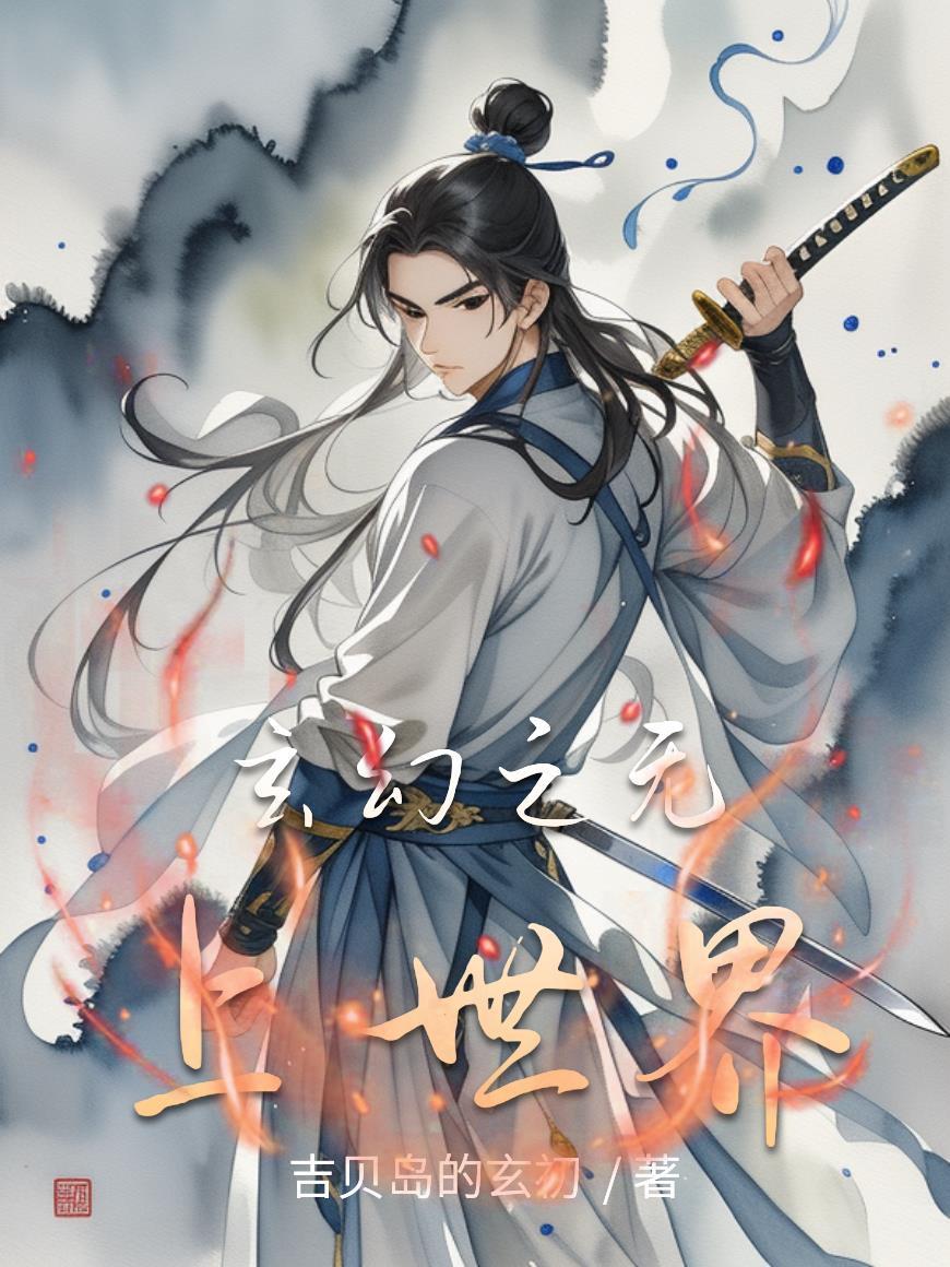 玄幻之无上帝王全文阅读