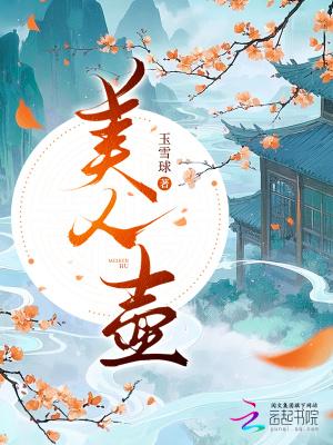 美人壶是什么意思