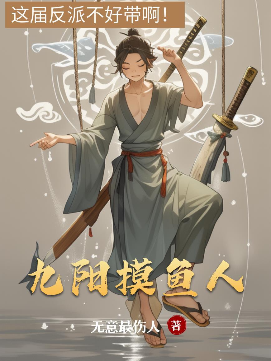 九阳魔体