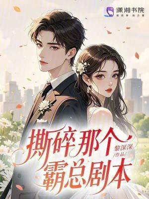 撕碎by风云岁哪里能免费读