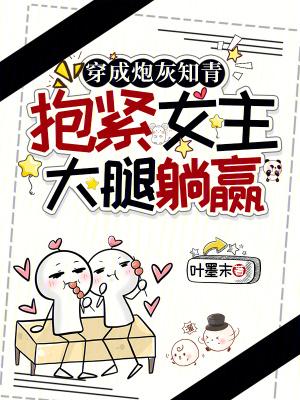 穿越成炮灰女知青