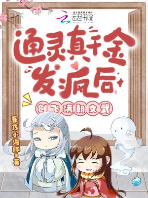 老祖宗显灵 柳凡