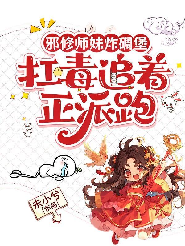 邪修的后果