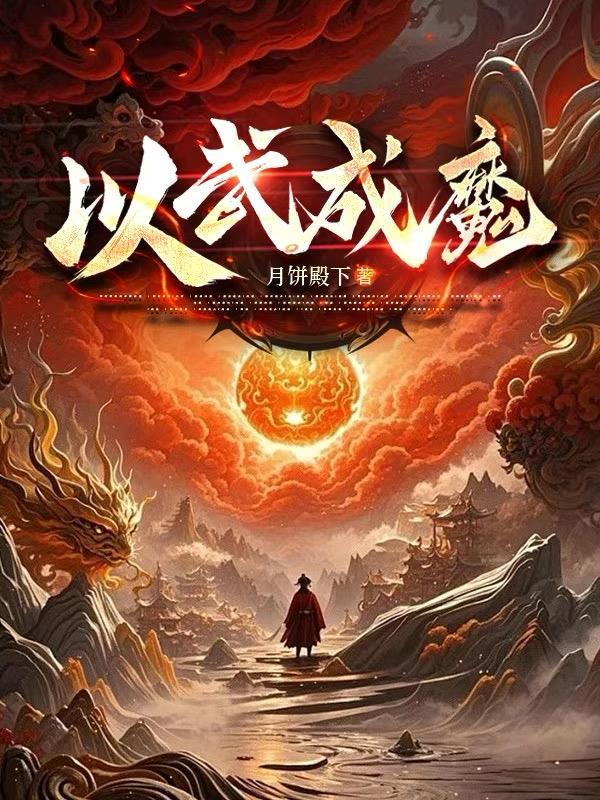以武为尊