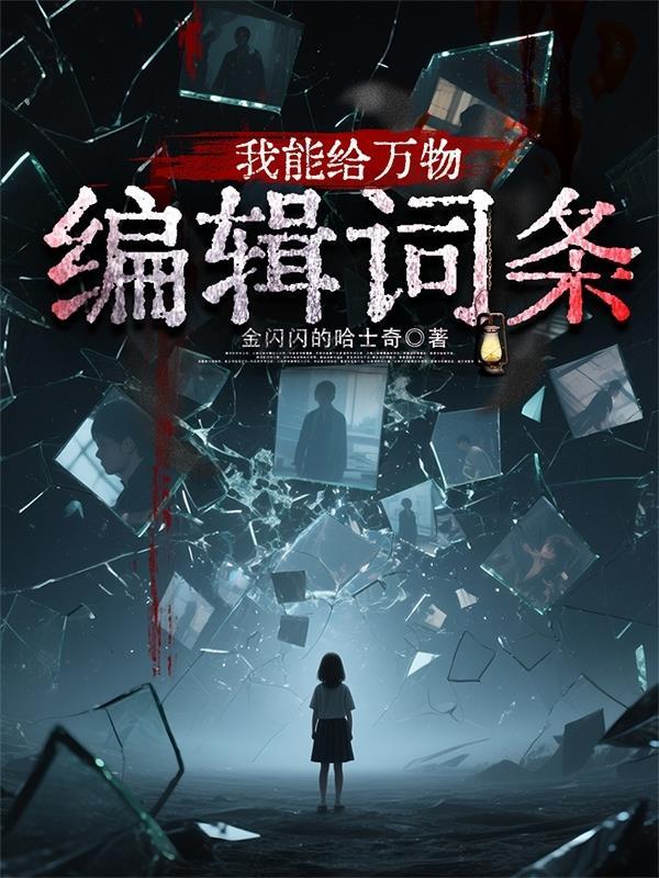 我能给万物加点