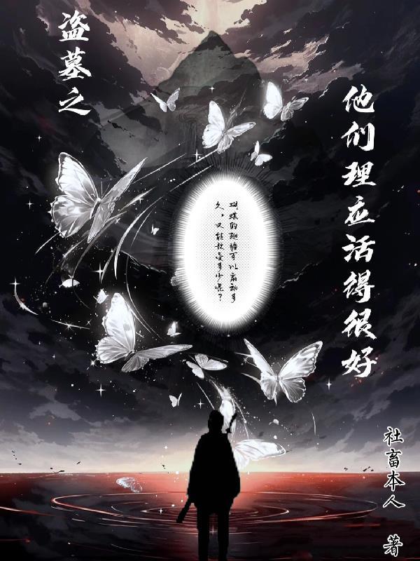 盗墓之最强十大能力