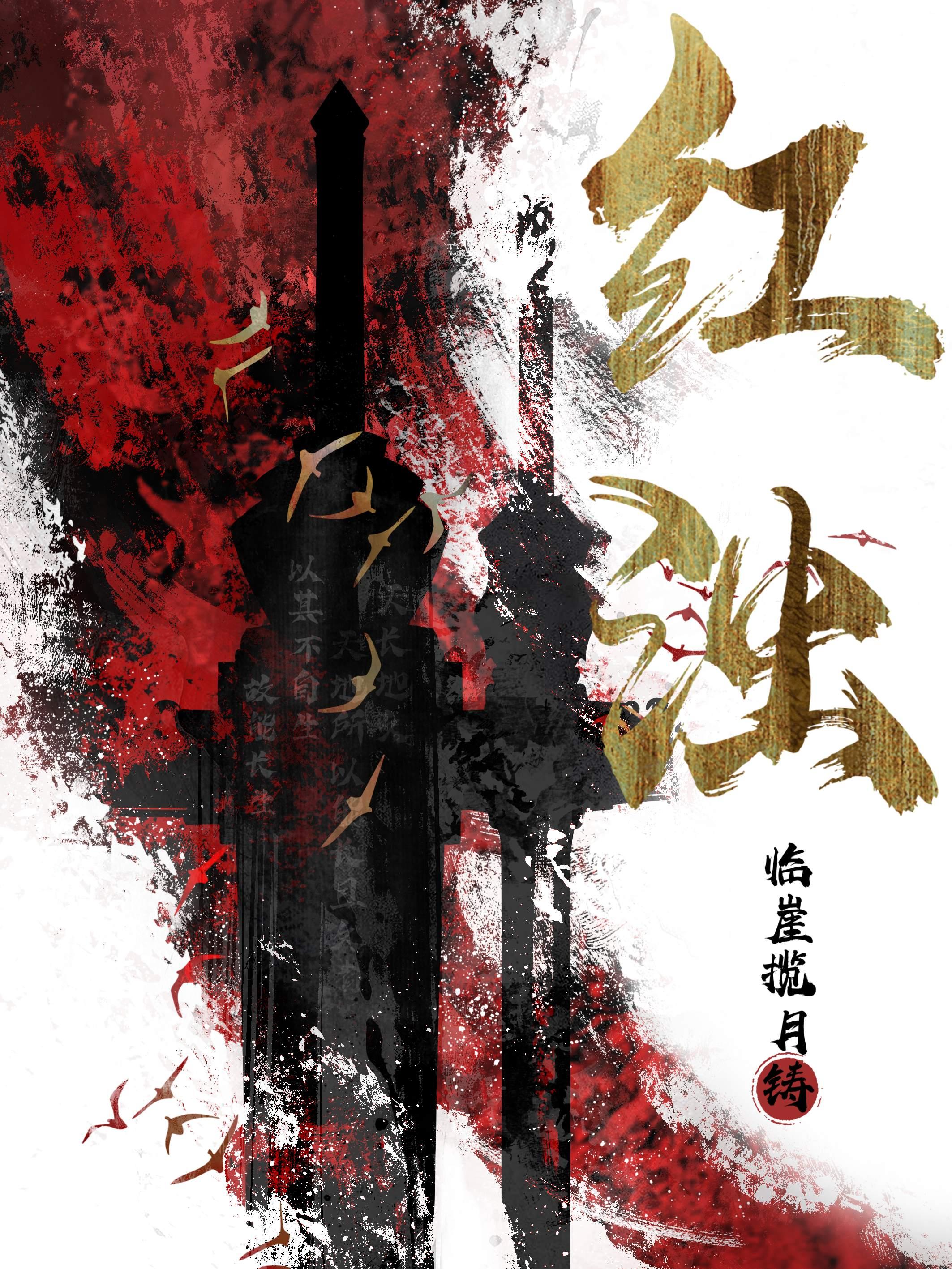 红浊怎么写