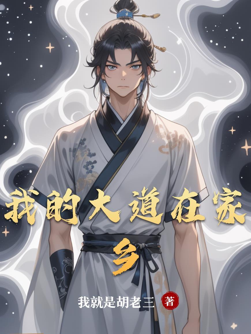 歌曲我的家乡在大别山原唱