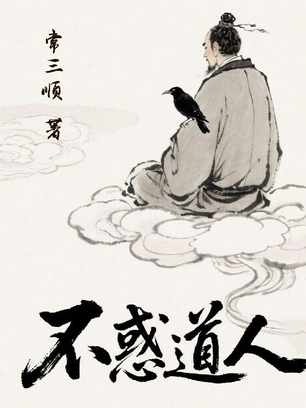 不惑 不