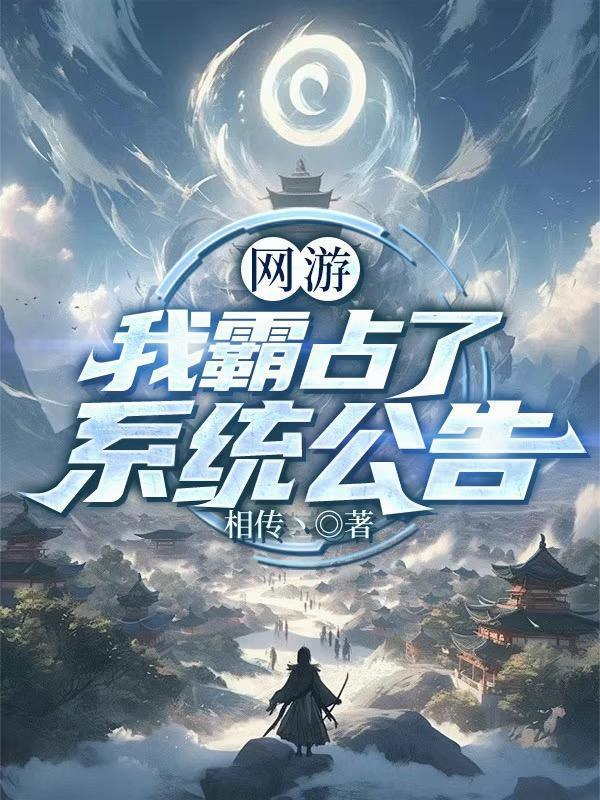 网游开局霸占富豪榜!