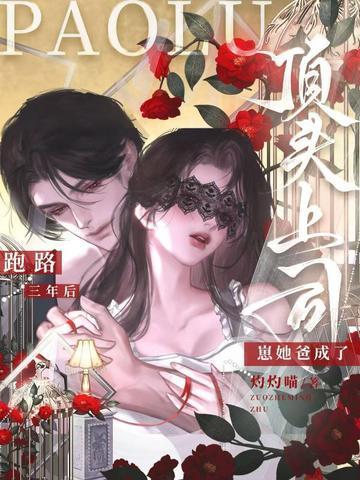 我跑路后儿子他爹黑化了免费阅读全文