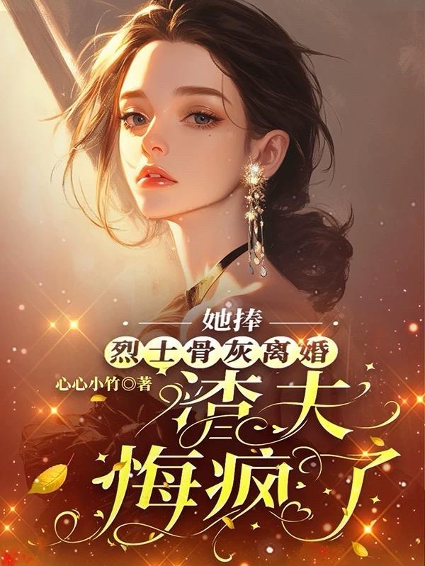 渣夫悔疯了完整版