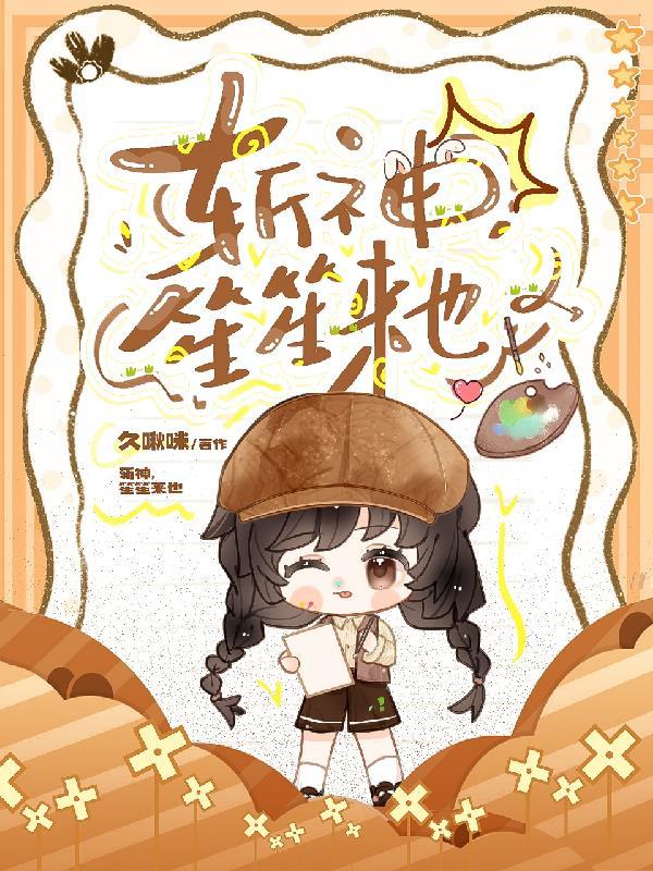 斩神免费阅读