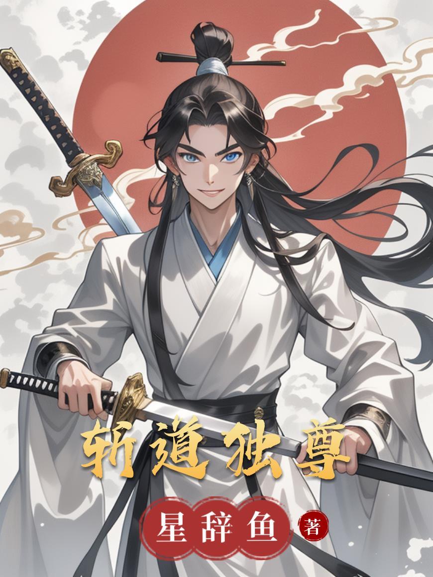 斩鬼至尊