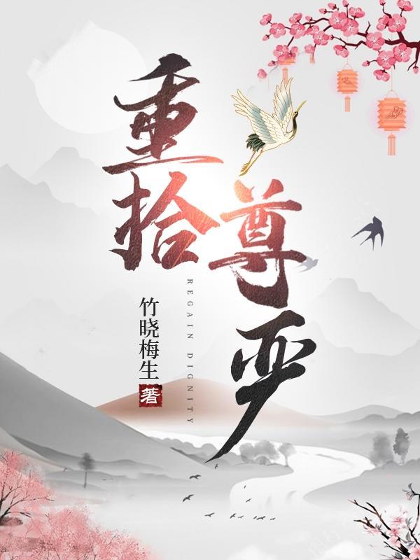 蒂芙尼决裂金主重拾尊严