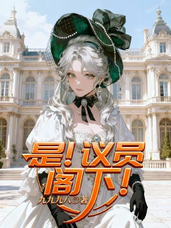 议员是啥