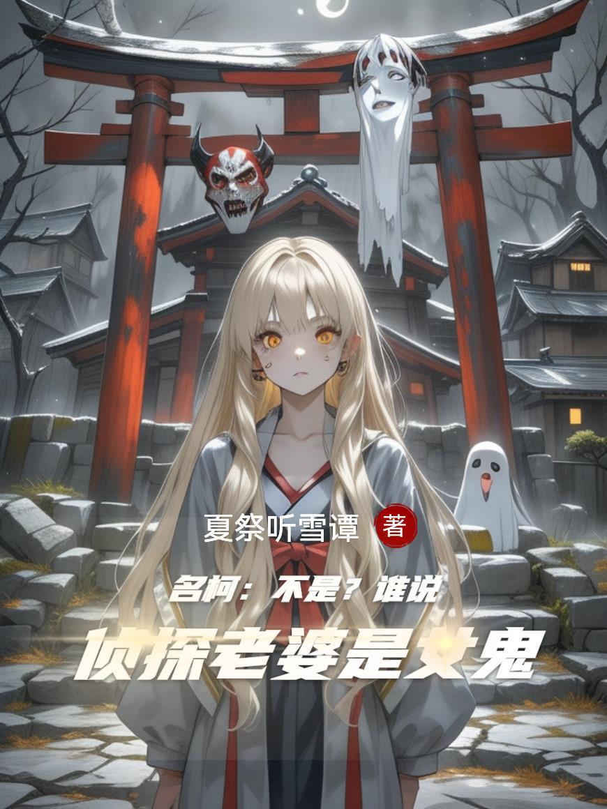 名侦探美女