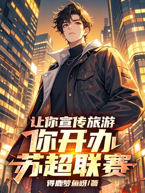 苏超能参加欧冠吗